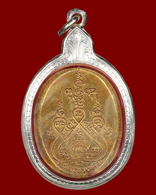 เหรียญซาลาเปา กะไหล่ทอง หลวงพ่อแช่ม วัดดอนยายหอม จ.นครปฐม ปี2516