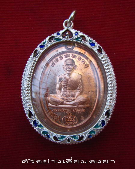 กรอบเงิน ลงยาสุโขทัย ใส่ เหรียญมนต์พระกาฬ ไม่ตัดปีก ชุดนำฤกษ์ โค้ค 9 รอบ หลวงพ่อคูณ  # 1 