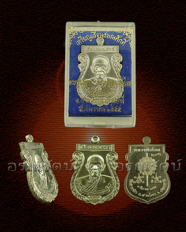 หลวงพ่อโฉม เหรียญเลื่อนสมณศักดิ์ รุ่น เลื่อนสมณศักดิ์ เนื้อ อัลปาก้า หมายเลข ๒๙๓
