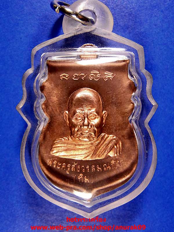 หลวงปู่ทิมวัดพระขาว เหรียญหลวงปู่ทวดหลังหลวงปู่ทิม