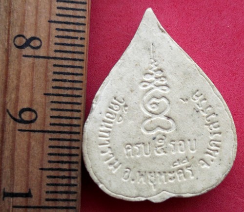 10 บาท... กับ พระผงหลวงพ่อเสียน วัดอินทราราม อ.พยุหะคีรี จ.นครสวรรค์ ......jA56