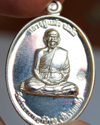 เหรียญหลวงปู่แผ้ว กรรมการ1 เนื้อเงิน