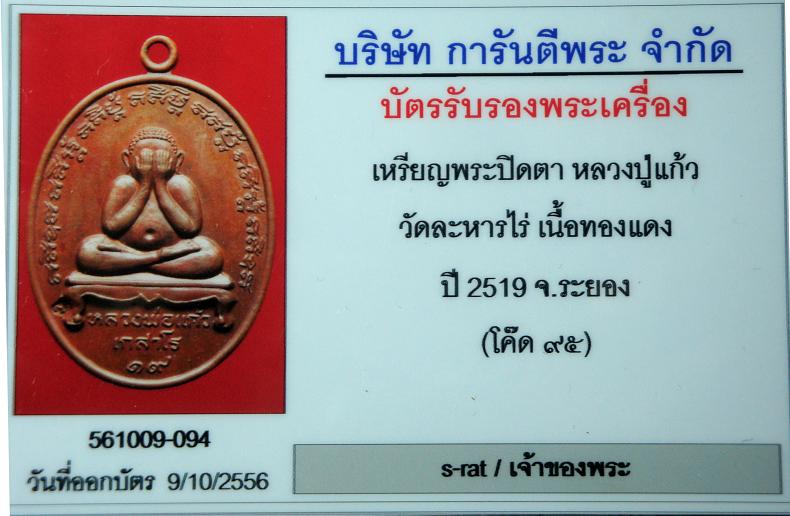 บัตรรับประกันพระแท้