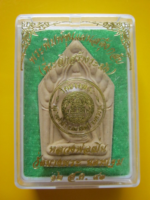 ขุนแผน ล.พ เปิ่น กล่องเดิม ปี 43