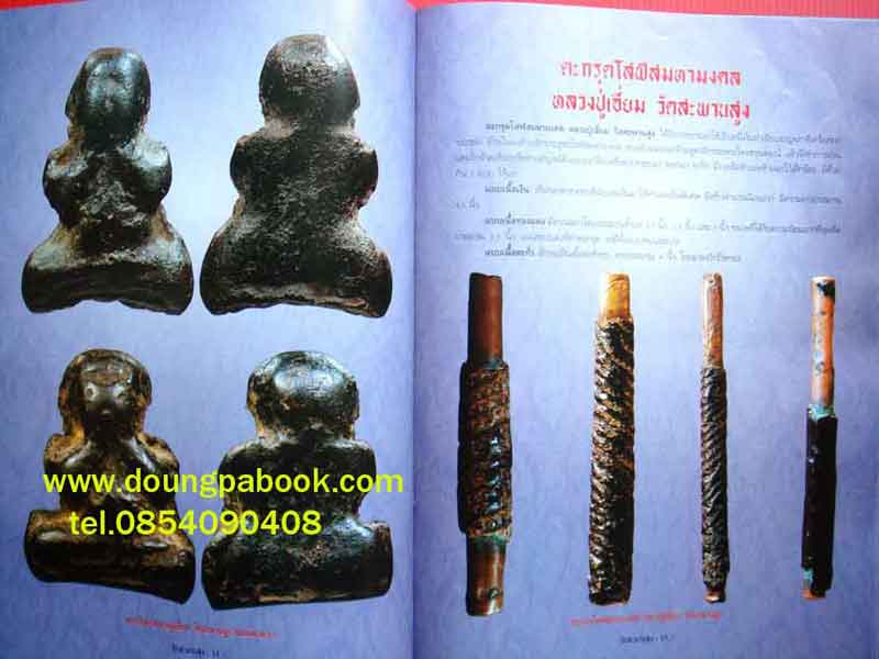 หนังสือ วัตถุมงคล.ยอดนิยม วัดสะพานสูง นนทบุรี 