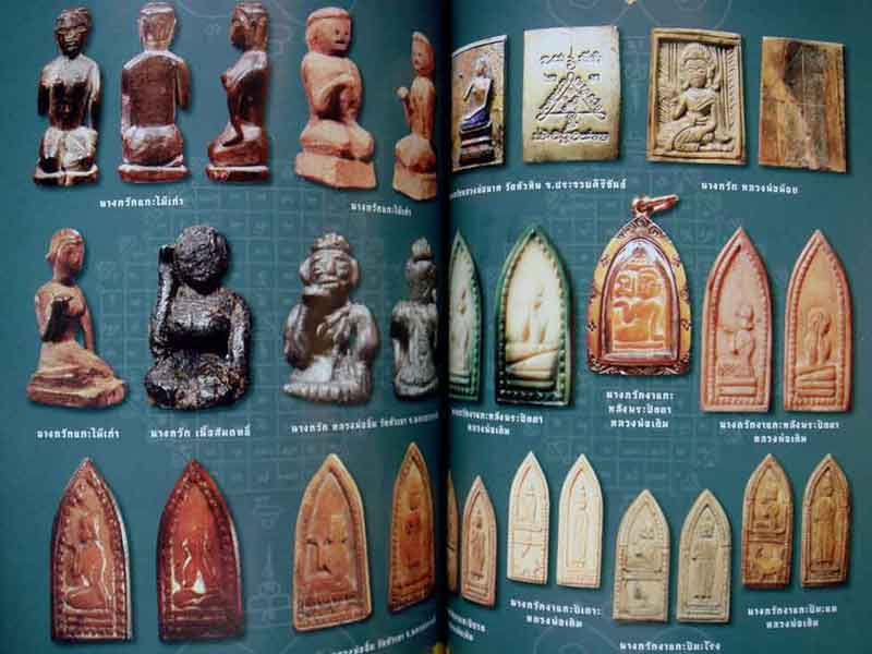 หนังสือ กรุเครื่องราง พลังของขลัง 