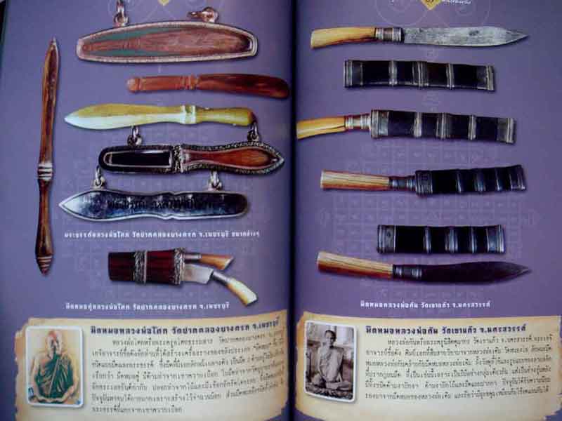 หนังสือ กรุเครื่องราง พลังของขลัง 