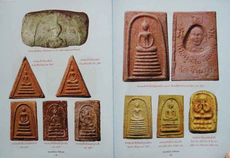 หนังสือ เคล็ดลับการศึกษา วัตถุมงคลยอดนิยม หลวงพ่อโอด วัดจันเสน จังหวัดนครสวรรค์