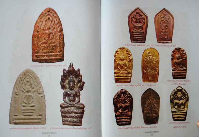 หนังสือ เคล็ดลับการศึกษา วัตถุมงคลยอดนิยม หลวงพ่อโอด วัดจันเสน จังหวัดนครสวรรค์