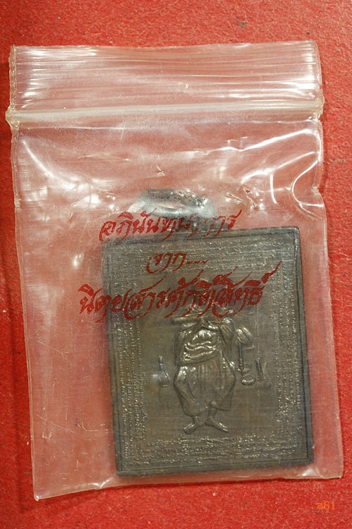 เหรียญมหาอานุภาพชินบัญชร สมเด็จพุฒาจารย์โต วัดระฆัง 