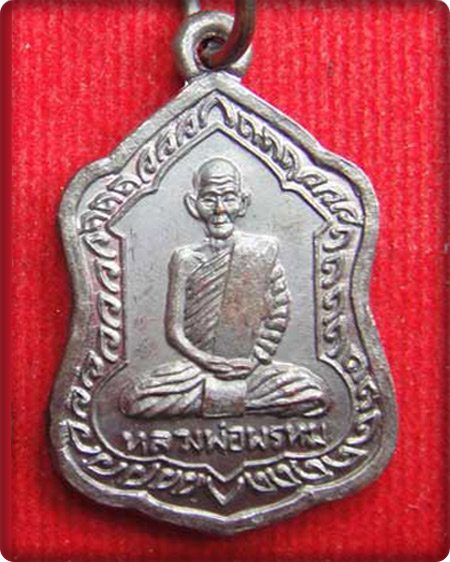 เหรียญโล่ใหญ่ หลวงพ่อพรหม ถาวโร วัดช่องแค รุ่นอุปถัมภ์สร้างโบสถ์ เนื้อทองแดง