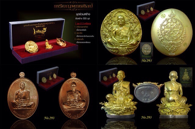 เจริญพร19 ชุดร่วมสร้างหลวงพ่อคูณองค์ใหญ่ บันทึกหน้าใหม่ ตำนานแห่งอนาคต