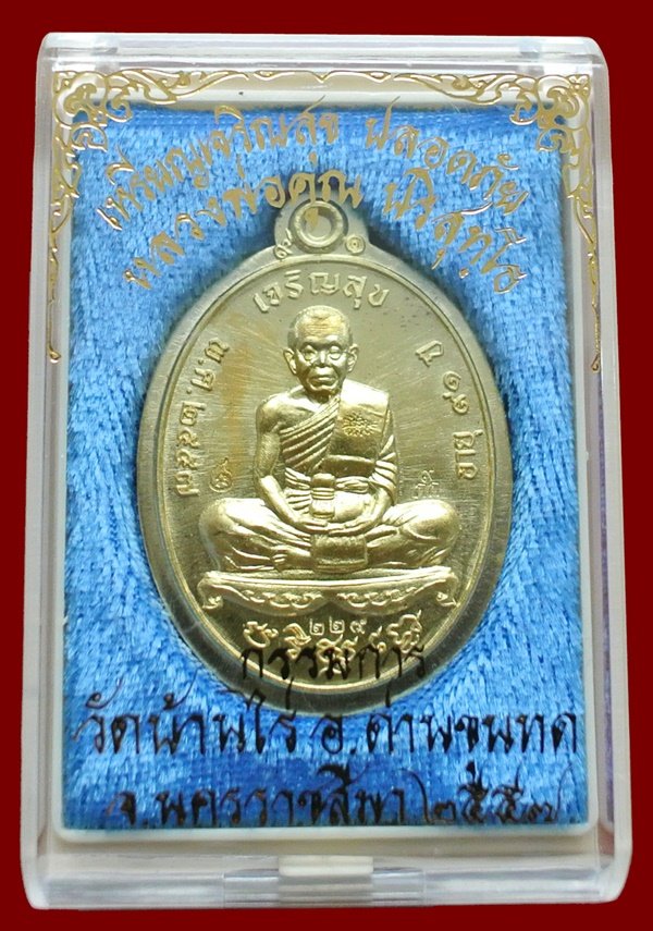 หลวงพ่อคูณ เต็มองค์ รุ่นเจิญสุข ปลอดภัย หลังหนุมาน เนื้อทองระฆัง ไม่ตัดปีก No.229 กล่องเดิม