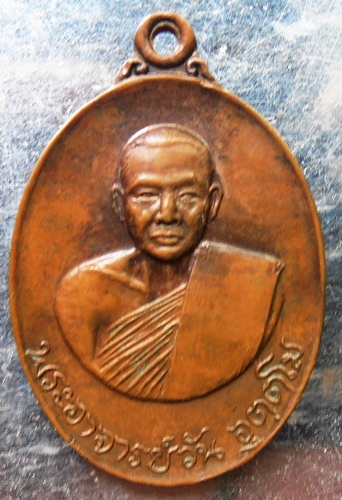 เหรียญพระอาจารย์วัน อุตฺตโมปี18ยังสวยครับ