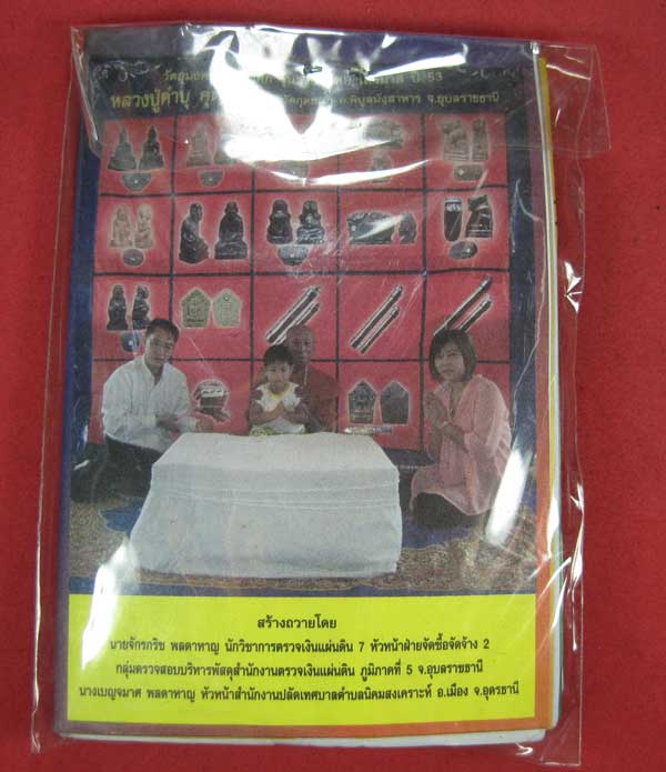 ตะกรุดคู่ปฐวีนาคราชรวยทรัพย์ หลวงปู่คำบุ คุตฺตจิตโต วัดกุดชมภู จ.อุบลราชธานี แชมป์เคาะเดียววัดใจ