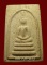 สมเด็จ ล.พ.เกลี้ยง วัดเฉลิมอาสน์ ปี 2513 ราชบุรี 