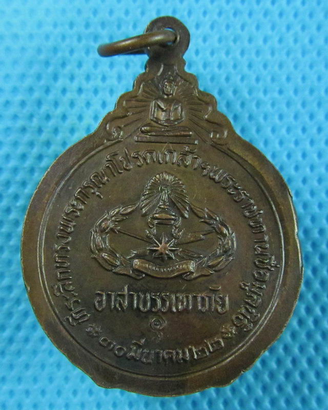 เหรียญหลวงปู่แหวน อาสาบรรเทาภัยสร้าง ปี2522...เริ่ม20บาท(29/08/57-02)