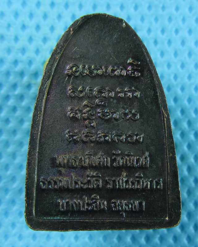 เหรียญหลวงปู่ทวด วัดนิเวศธรรมประวัติ อยุธยา จัดสร้าง พิธีใหญ่. ..เริ่ม20บาท(29/08/57-03)