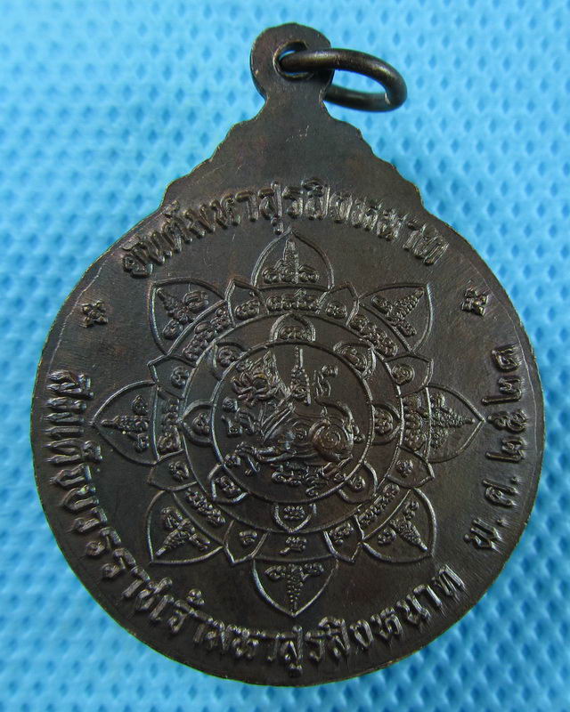เหรียญสมเด็จบวรราชเจ้ามหาสุรสิงหนาถ (พระยาเสือ) อ่านรายละเอียด..เริ่ม20บาท(29/08/57-11)