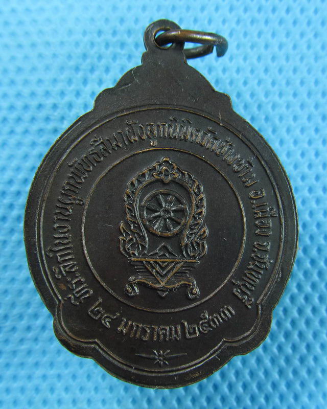 เหรียญหลวงพ่อสมชาย วัดเขาสุกิม จันทบุรี งานฝังลูกนิมิต วัดช้างข้าม ปี 33...เริ่ม20บาท(29/08/57-13)