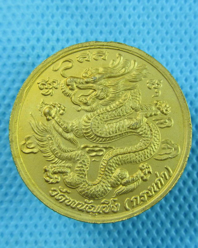 เหรียญหลวงพ่อโต วัดพนัญเชิง อยุธยา. ..เริ่ม20บาท(29/08/57-14)