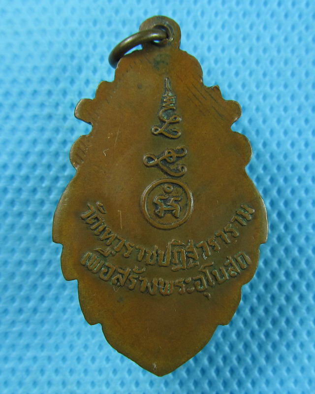 เหรียญหลวงพ่อเรือง วัดเทวราช เหรียญเก่า จ.อ่างทอง..เริ่ม20บาท(29/08/57-16)