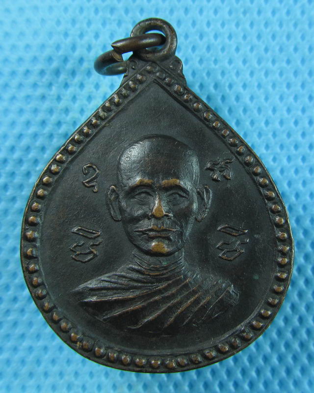 เหรียญพระครูโศกธรรมรักษ์ ( เพ็ง ) วัดพิกุลทอง พ.ศ.2516 ..เริ่ม20บาท(29/08/57-26)