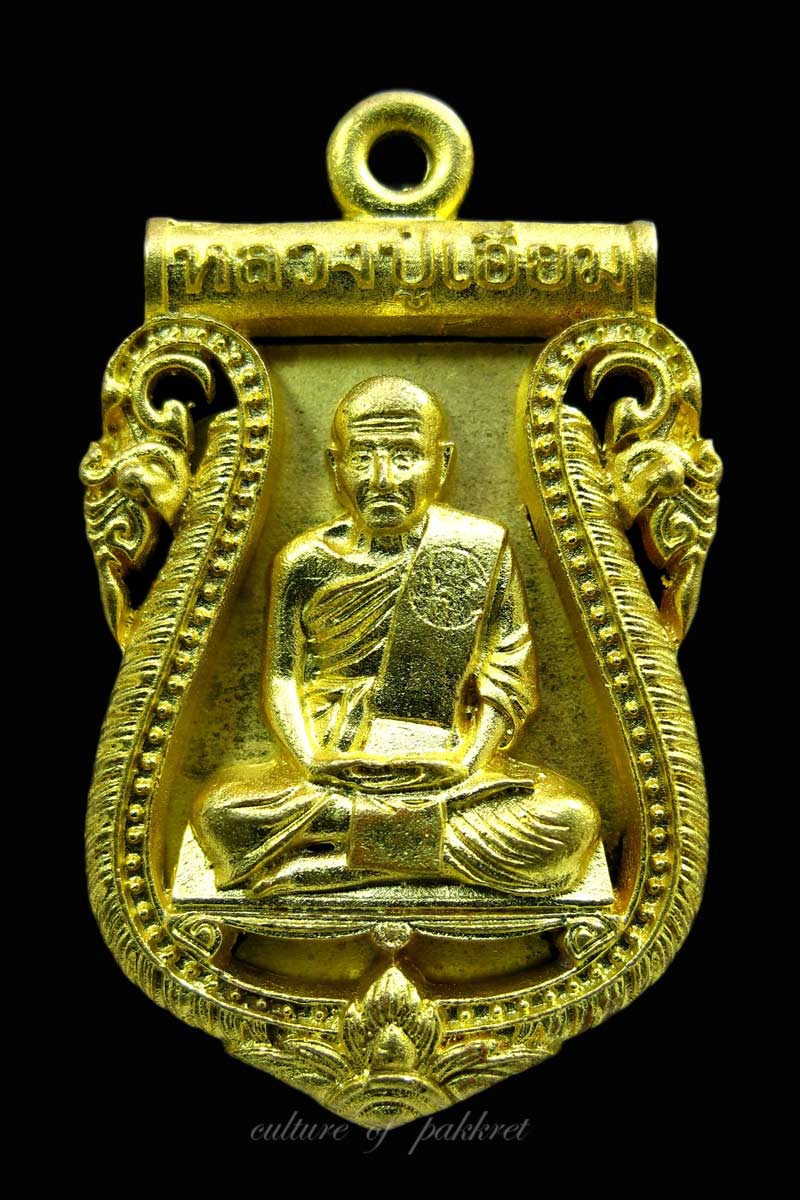 เหรียญเสมาฉลุ หลวงปู่เอี่ยม วัดสะพานสูง (117)