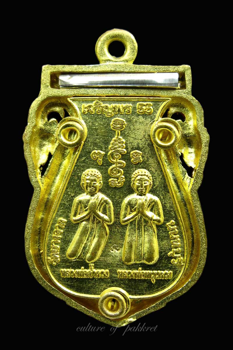 เหรียญเสมาฉลุ หลวงปู่เอี่ยม วัดสะพานสูง (117)
