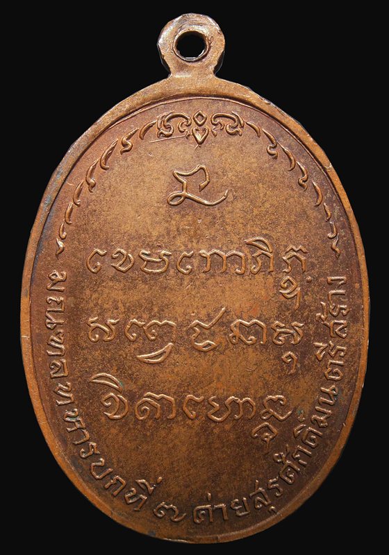 เหรียญหลวงพ่อเกษม เขมโก มทบ.7 เนื้อทองแดง ปี2518