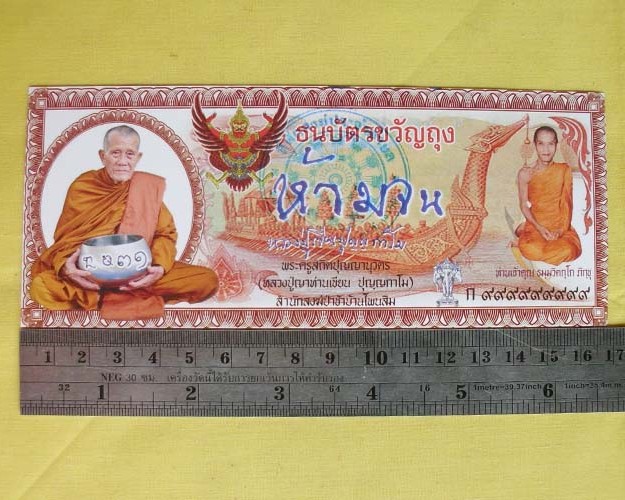 //คืนกำไรให้ลูกค้า//ธนบัตรขวัญถุง"ห้ามจน"หลวงปู่เขียน ปุญฺญกาโม ที่พักสงฆ์ป่าช้าบ้านโพนสิมจ.อุบลฯ**3