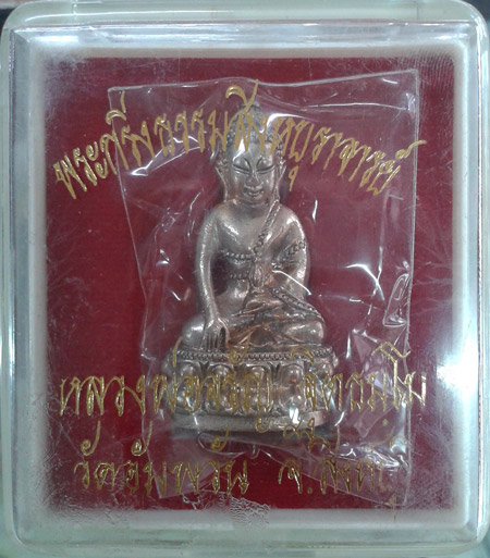 @ พระกริ่งธรรมสิงหบุราจารย์เนื้อนวะ หลวงพ่อจรัญ วัดอัมพวัน จ.สิงห์บุรี @