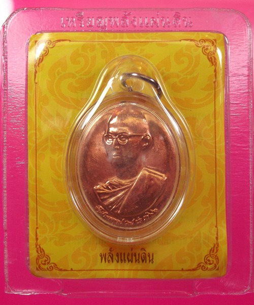 **ภัทรพระเครื่อง**เหรียญทรงผนวช พลังแผ่นดิน เนื้อทองแดง(เล็ก) ปี 54**