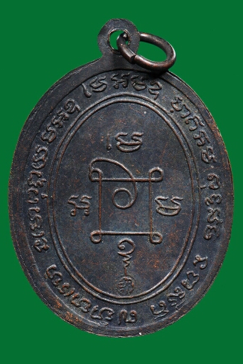 เหรียญหลวงพ่อแดง วัดเขาบันไดอิฐ รุ่นตระกูลโจว 