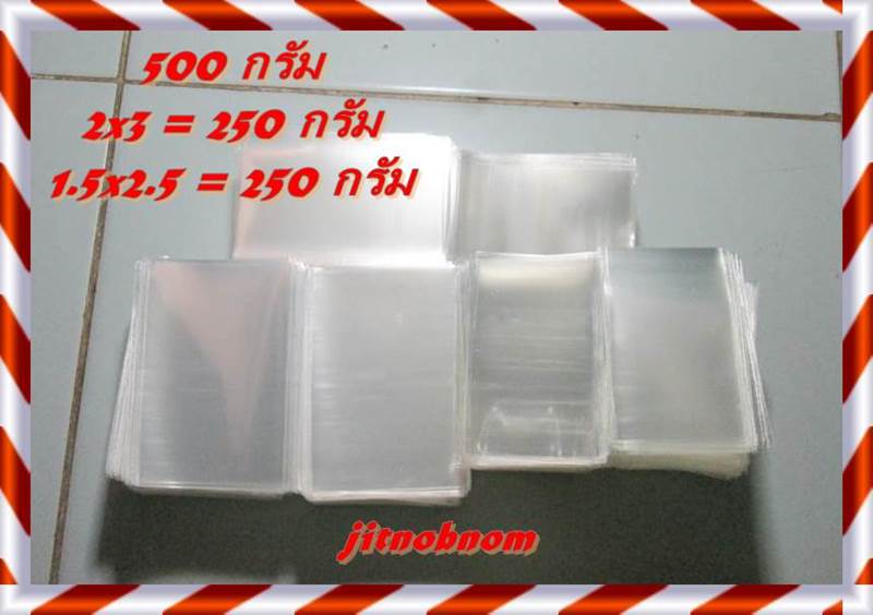 **เคาะเดียว**ถุงแก้ว OPP ไว้บรรจุพระเพื่อรักษาเนื้อพระให้คงสภาพสวย ขนาด 1.5x2.5 และ 2x3 อย่างละ 250