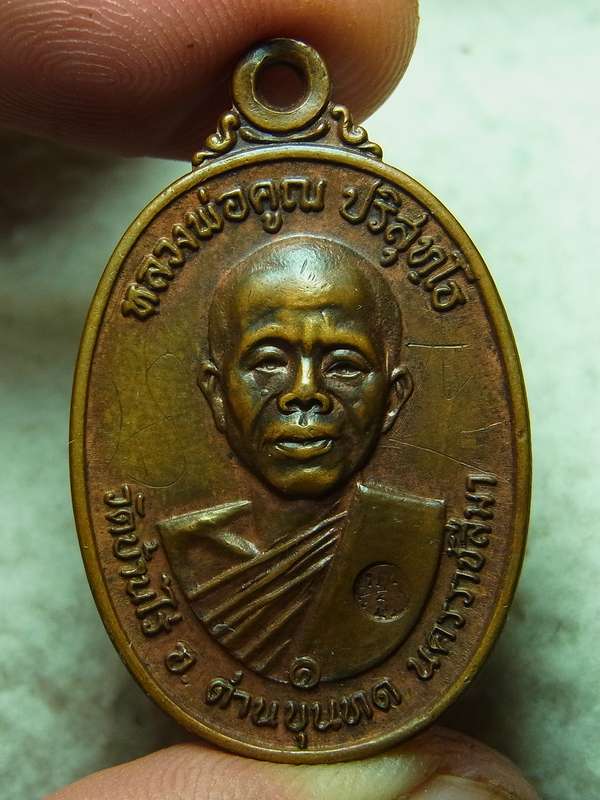 เหรียญหลวงพ่อคูณปี 17 บล็อกอมหมาก เนื้อทองแดง พร้อมบัตร