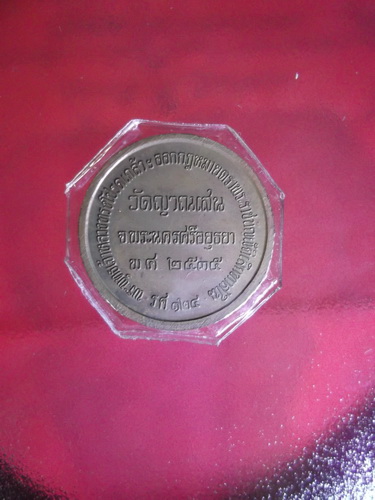 หลวงปู่ชื้น วัดญาณเสน อยุธยา .. ( ร.5 )