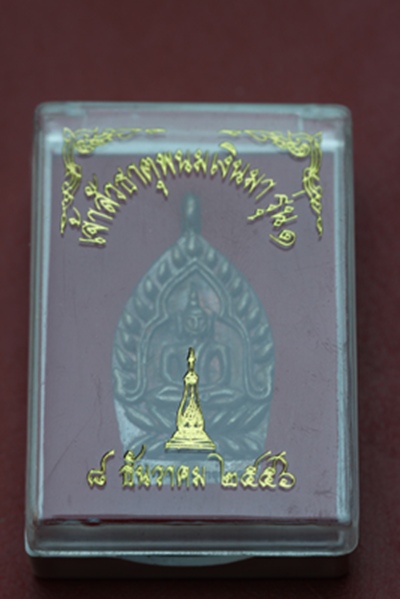 เจ้าสัว เงินมา วัดพระธาตุพนม เนื้อทองแดงรมดำ