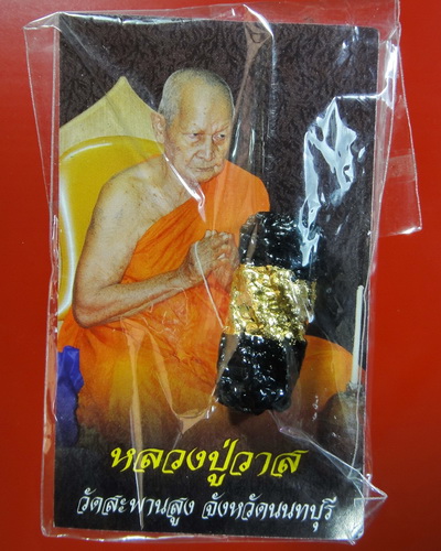 ตะกรุดโสฬสใบลาน บางบังปืน ถักเชือกลงรักปิดทอง หลวงปู่วาส สีลเตโช  วัดสะพานสูง