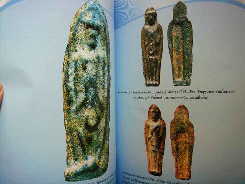 หนังสือ ครบเครื่องเรื่องพระ พระร่วงทรงเกราะ ราชันแห่งชินเขียว 
