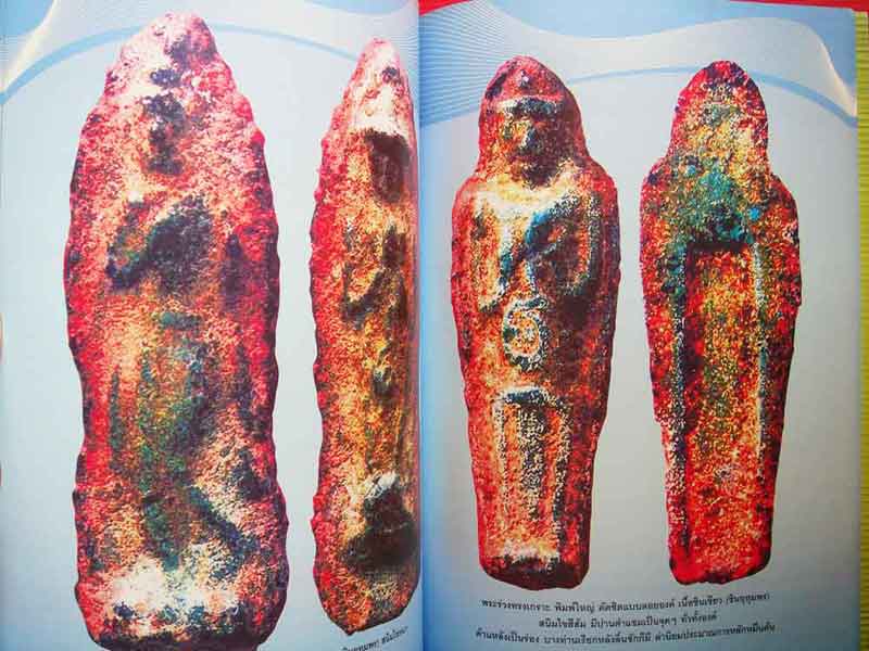 หนังสือ ครบเครื่องเรื่องพระ พระร่วงทรงเกราะ ราชันแห่งชินเขียว 