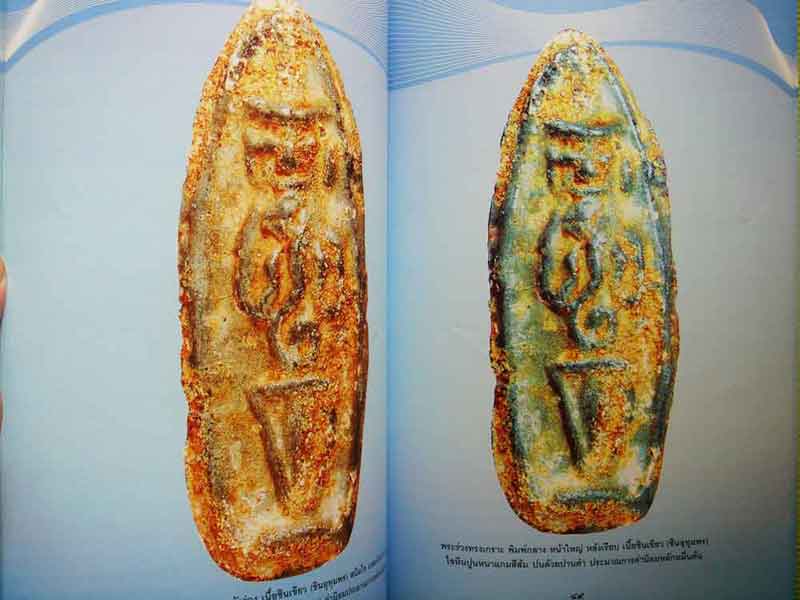 หนังสือ ครบเครื่องเรื่องพระ พระร่วงทรงเกราะ ราชันแห่งชินเขียว 