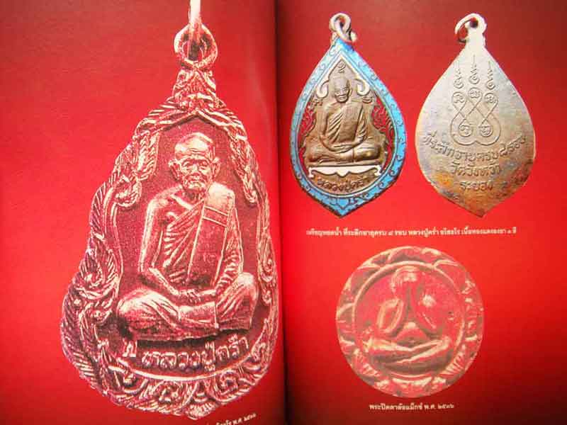 หนังสือ ครบเครื่องเรื่องพระ หลวงปู่คร่ำ ยโสธโร 