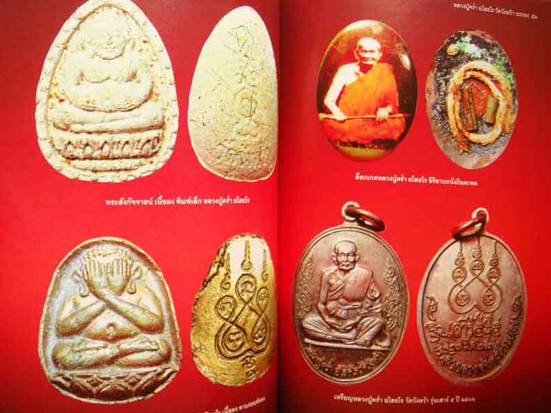 หนังสือ ครบเครื่องเรื่องพระ หลวงปู่คร่ำ ยโสธโร 