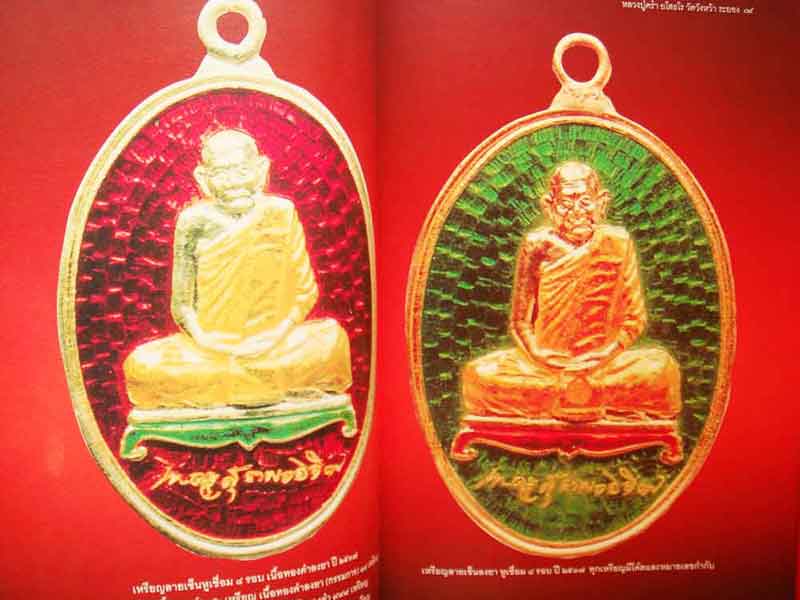 หนังสือ ครบเครื่องเรื่องพระ หลวงปู่คร่ำ ยโสธโร 
