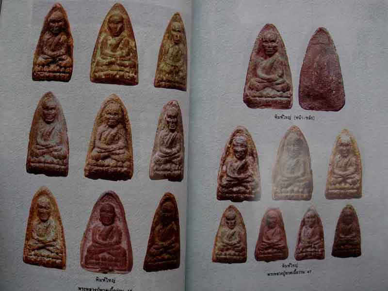 หนังสือหลวงปู่ทวดเนื้อว่าน ยอดนิยม ทุกพิมพ์ ทุกวัด 