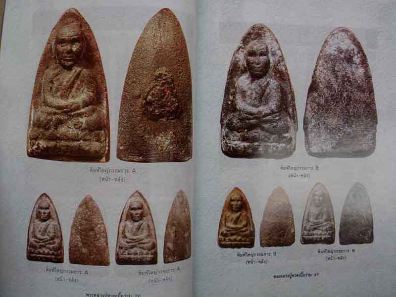 หนังสือหลวงปู่ทวดเนื้อว่าน ยอดนิยม ทุกพิมพ์ ทุกวัด 