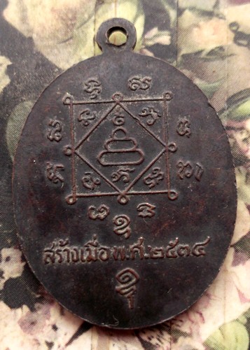 20 บาท กับ เหรียญพระครูพิพินวการ (ผาด) ปี๒๕๓๔..AD759
