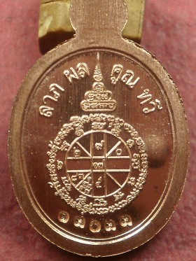 เหรียญแจกทาน เม็ดแตง หลวงพ่อคูณ รุ่นเจ้าสัว เนื้อทองแดง เลข 13033โดย บอย ท่าพระจันทร์