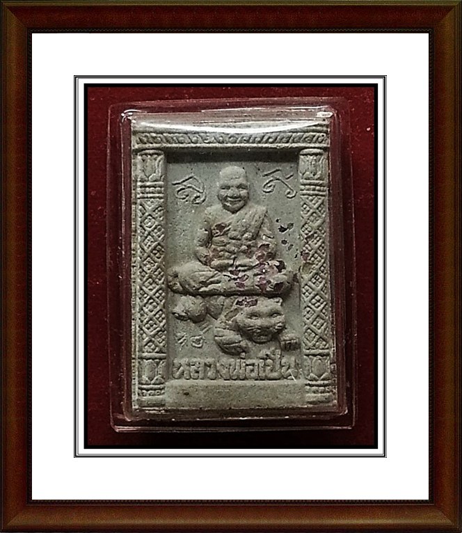  พระผง หลวงพ่อเปิ่น วัดบางพระ